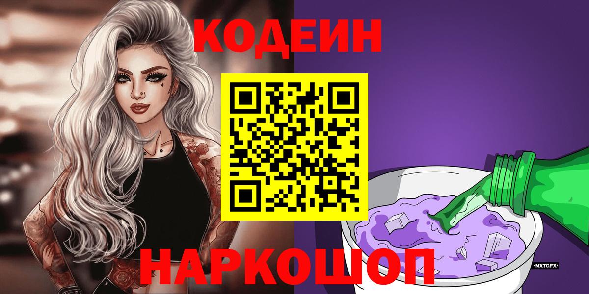 Кодеин напиток Lean (лин) Минусинск