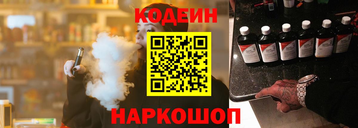 Кодеин напиток Lean (лин)  Вход с VPN  Минусинск  Codein напиток Lean (лин) 