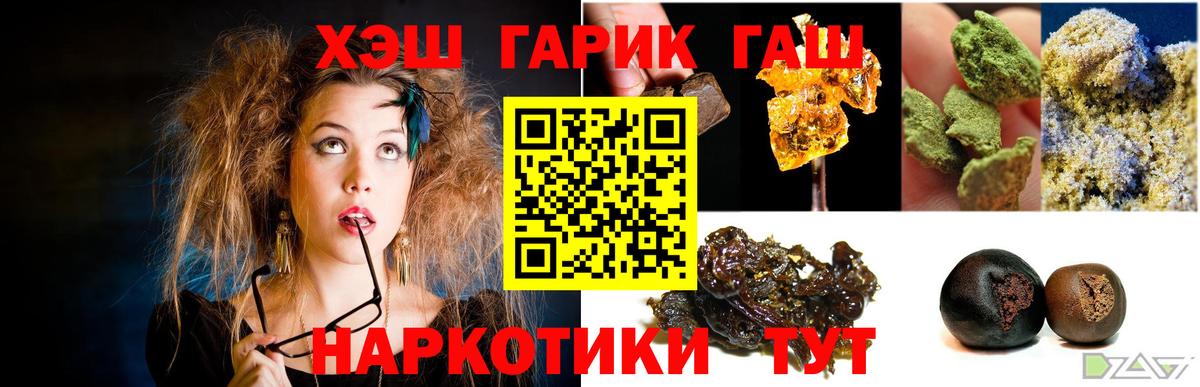 ГАШИШ  Вход с VPN  Минусинск  ГАШ Cannabis  ГАШ 40% ТГК 