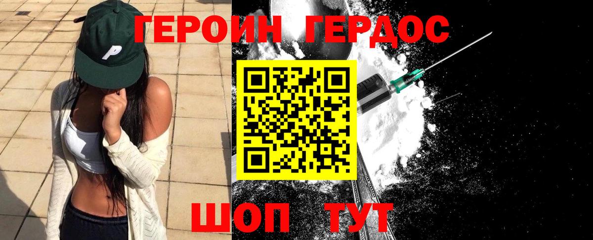 Героин герыч Минусинск