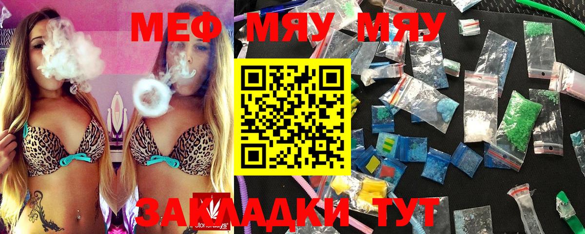 Мефедрон кристаллы Минусинск