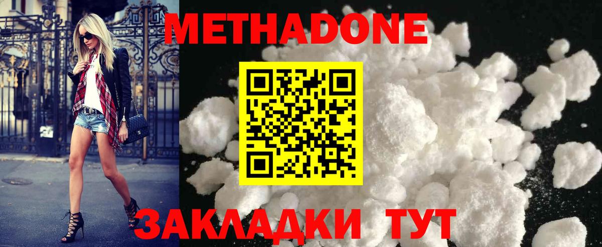 МЕТАДОН VHQ Минусинск